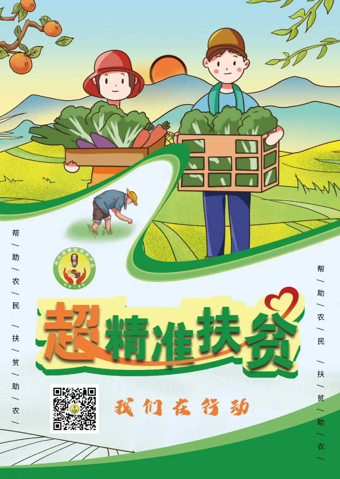 地标农品