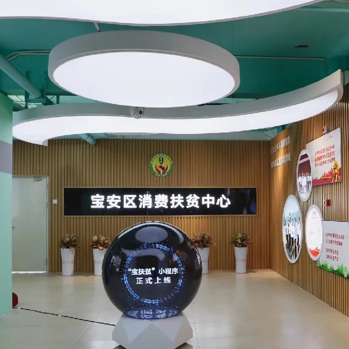 宝扶贫