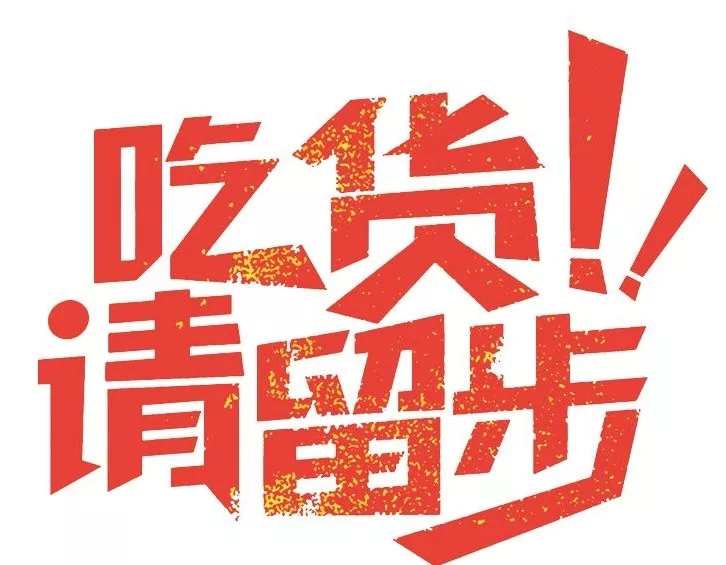 地标农品