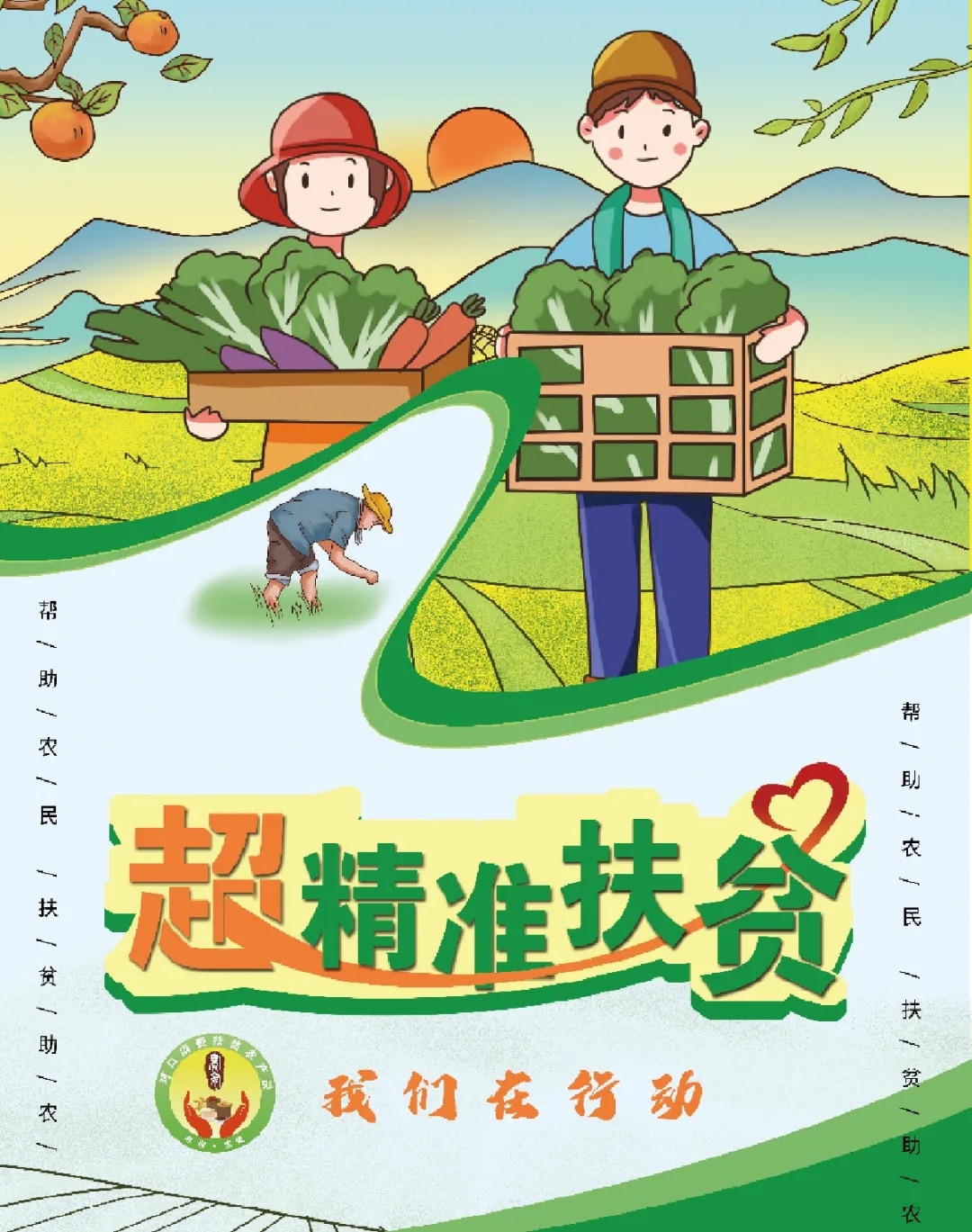 宝扶贫
