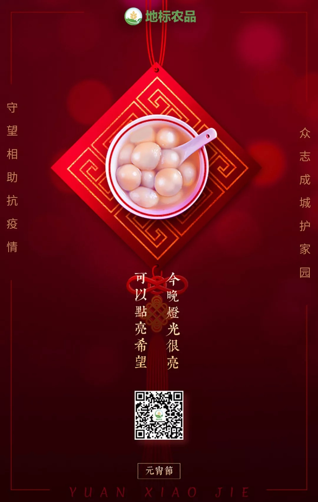 地标农品