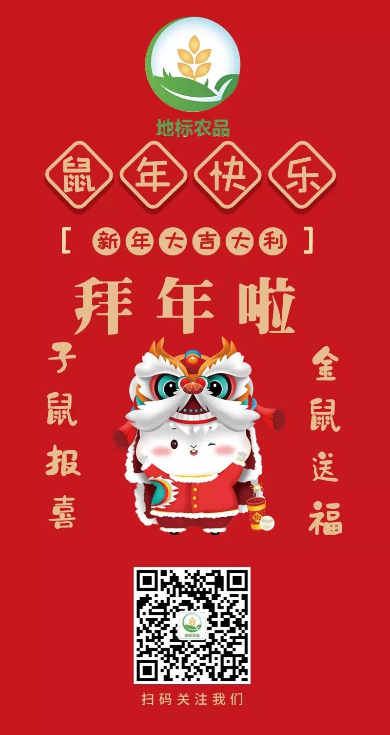 地标农品