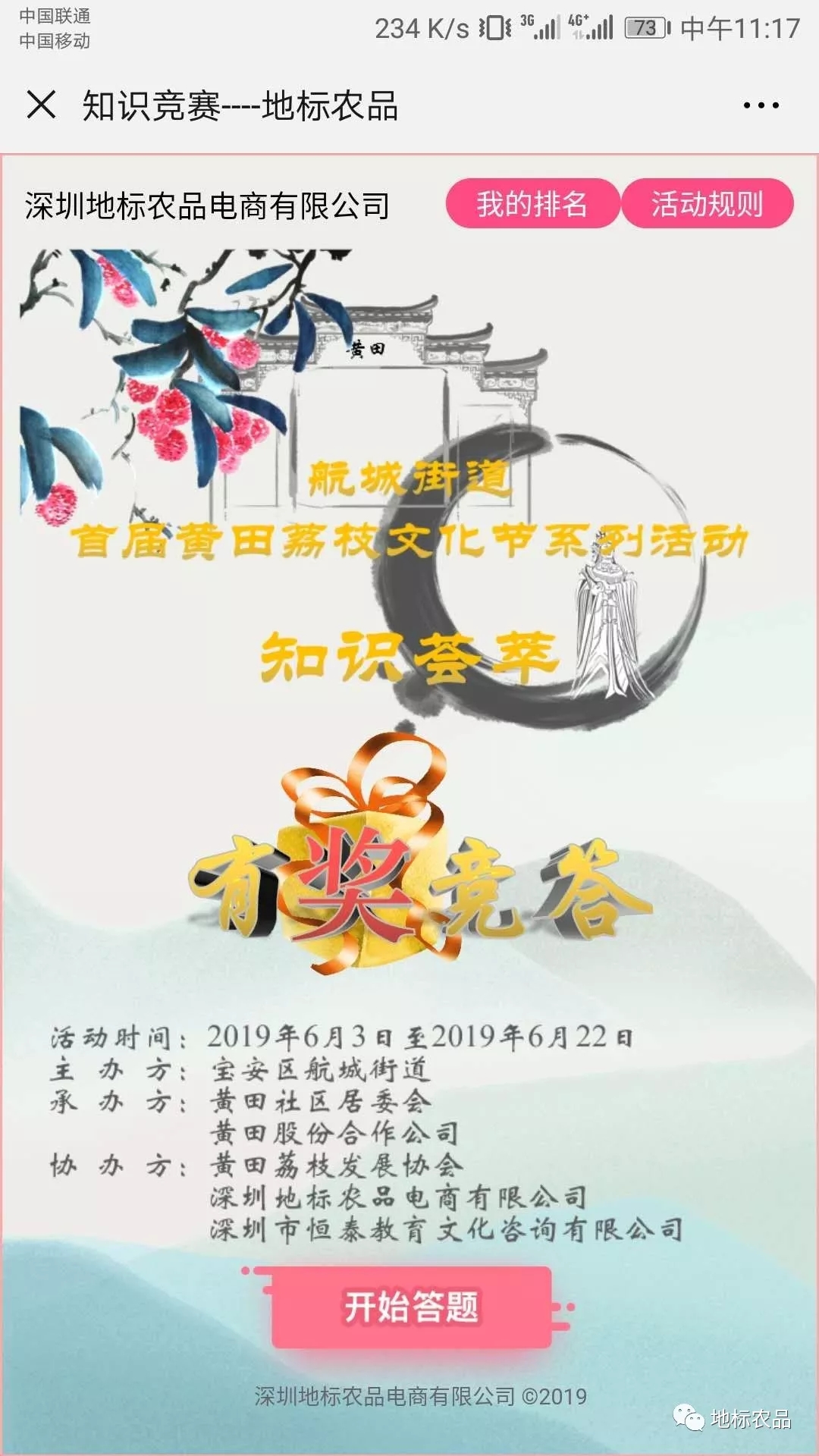 地标农品