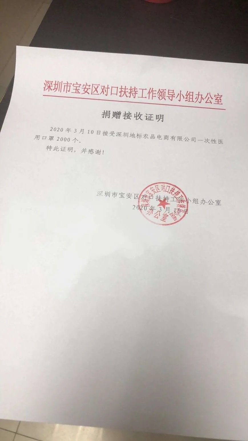 地标农品